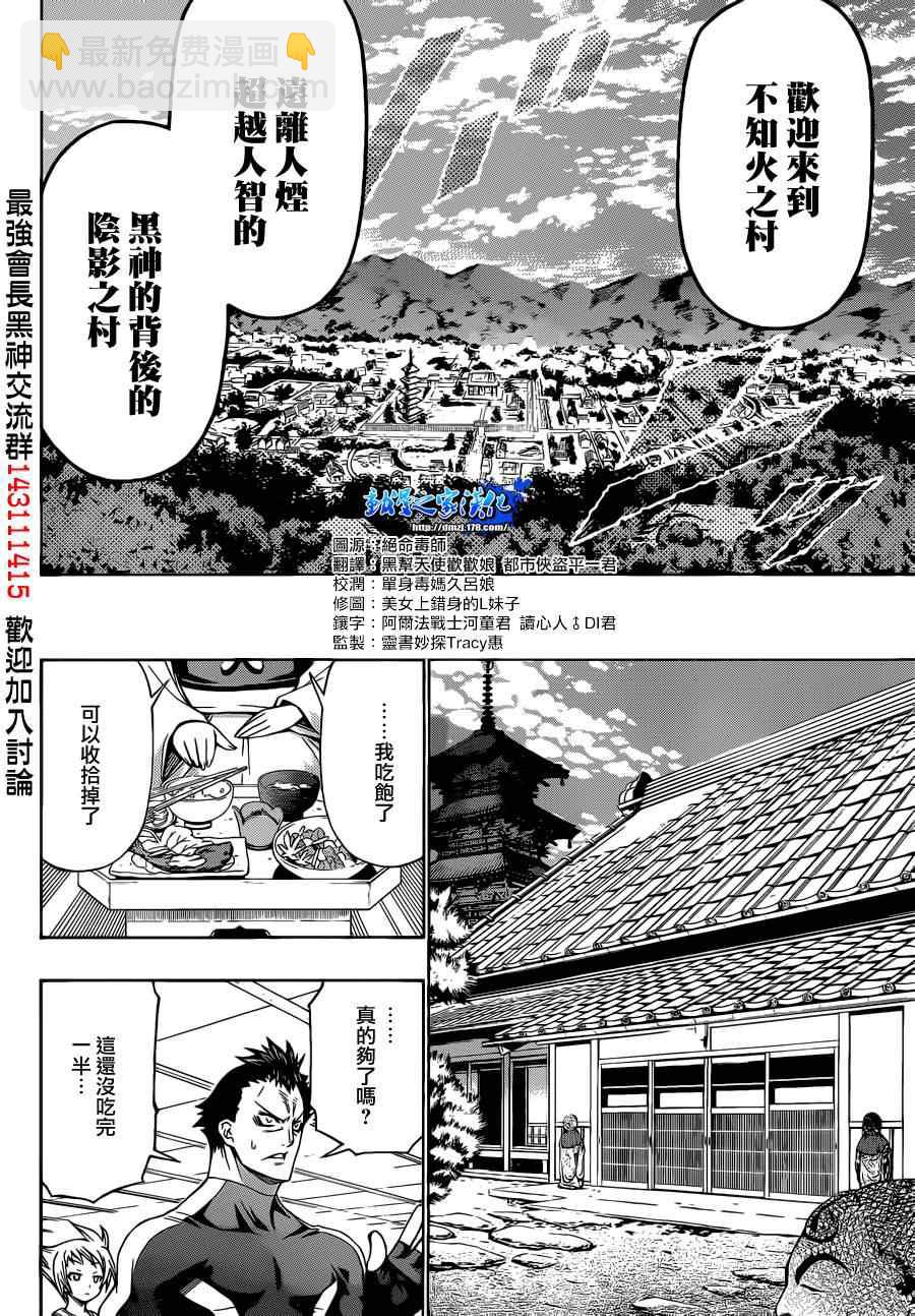 《最强会长黑神(日本)》第160话 第7页