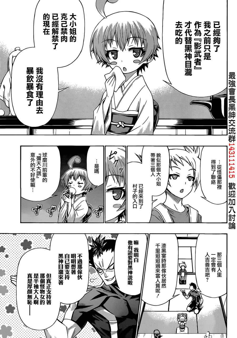 《最强会长黑神(日本)》第160话 第8页