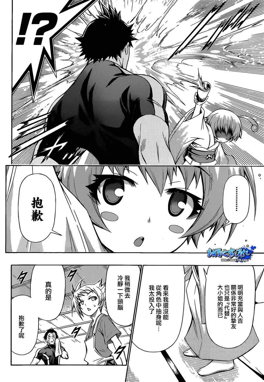 《最强会长黑神(日本)》第160话 第9页
