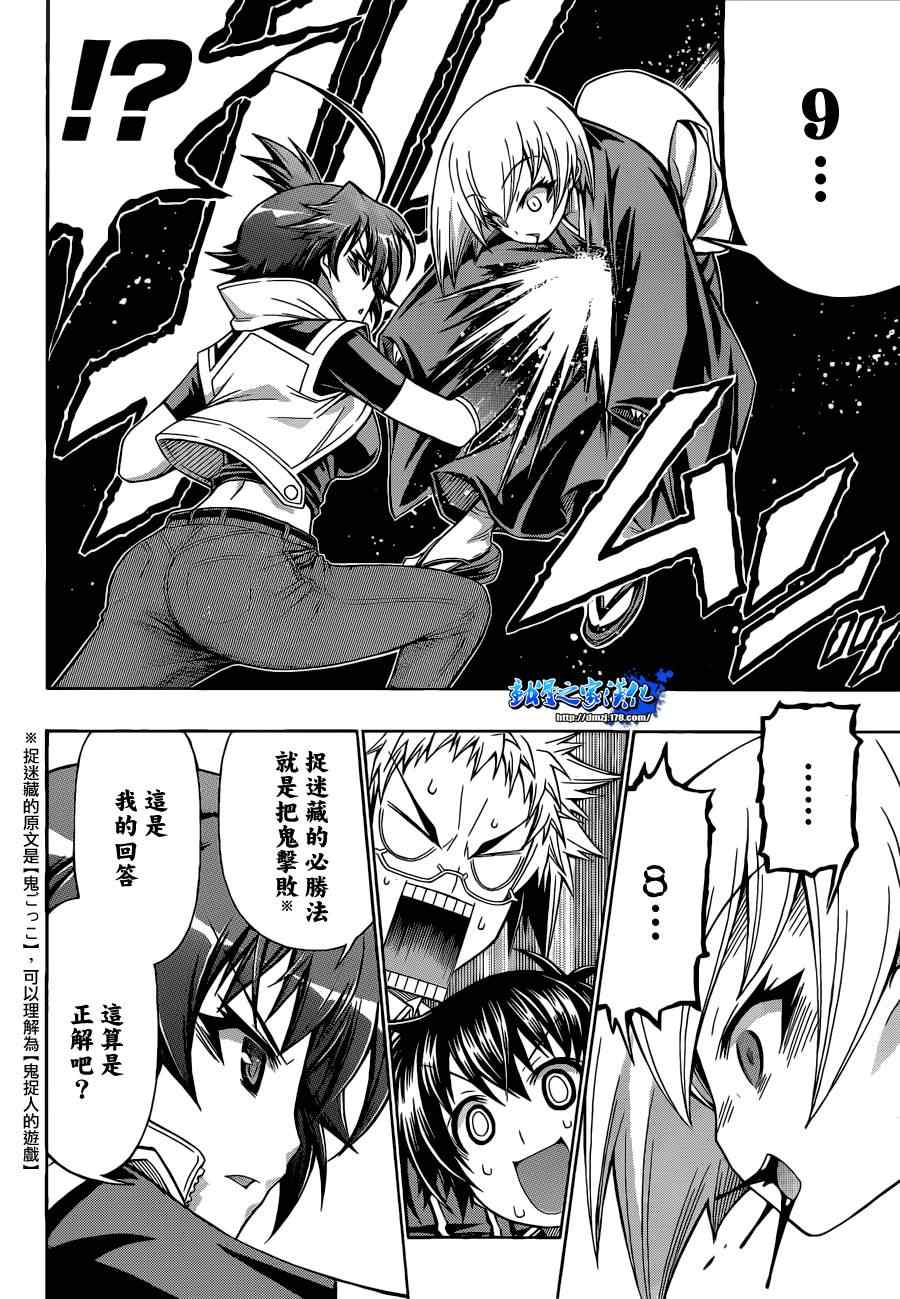 《最强会长黑神(日本)》第161话 第10页