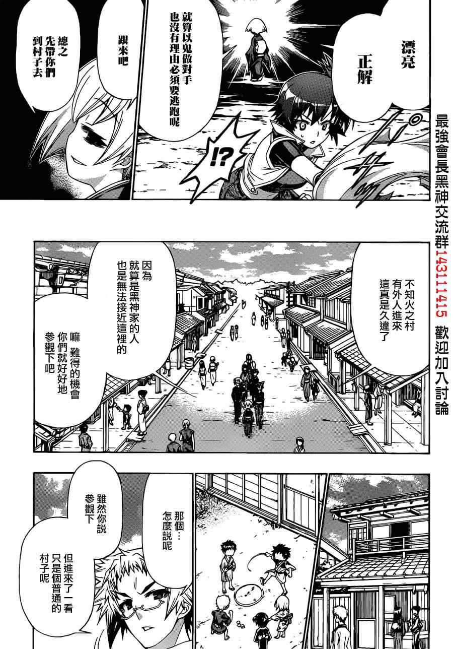 《最强会长黑神(日本)》第161话 第11页