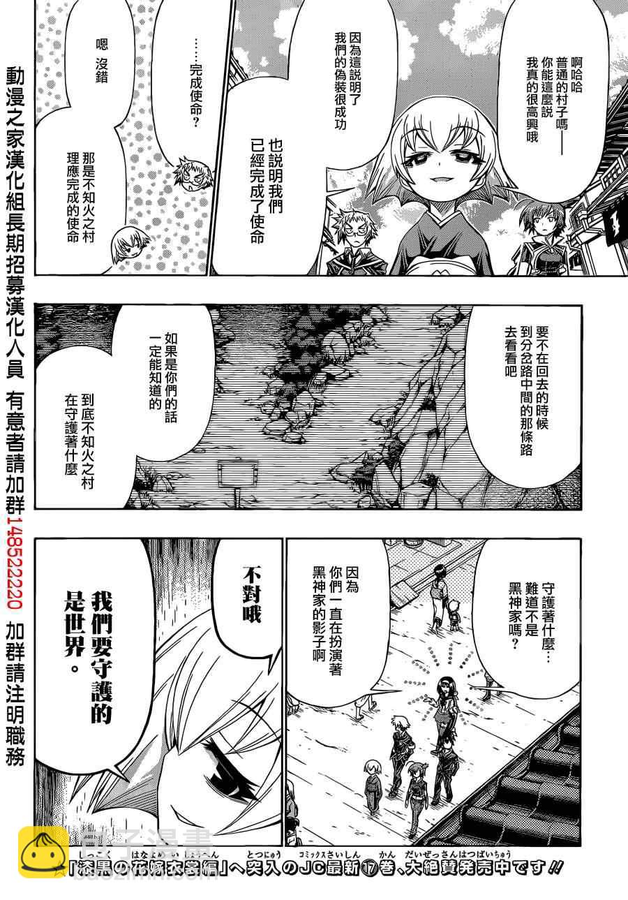 《最强会长黑神(日本)》第161话 第12页