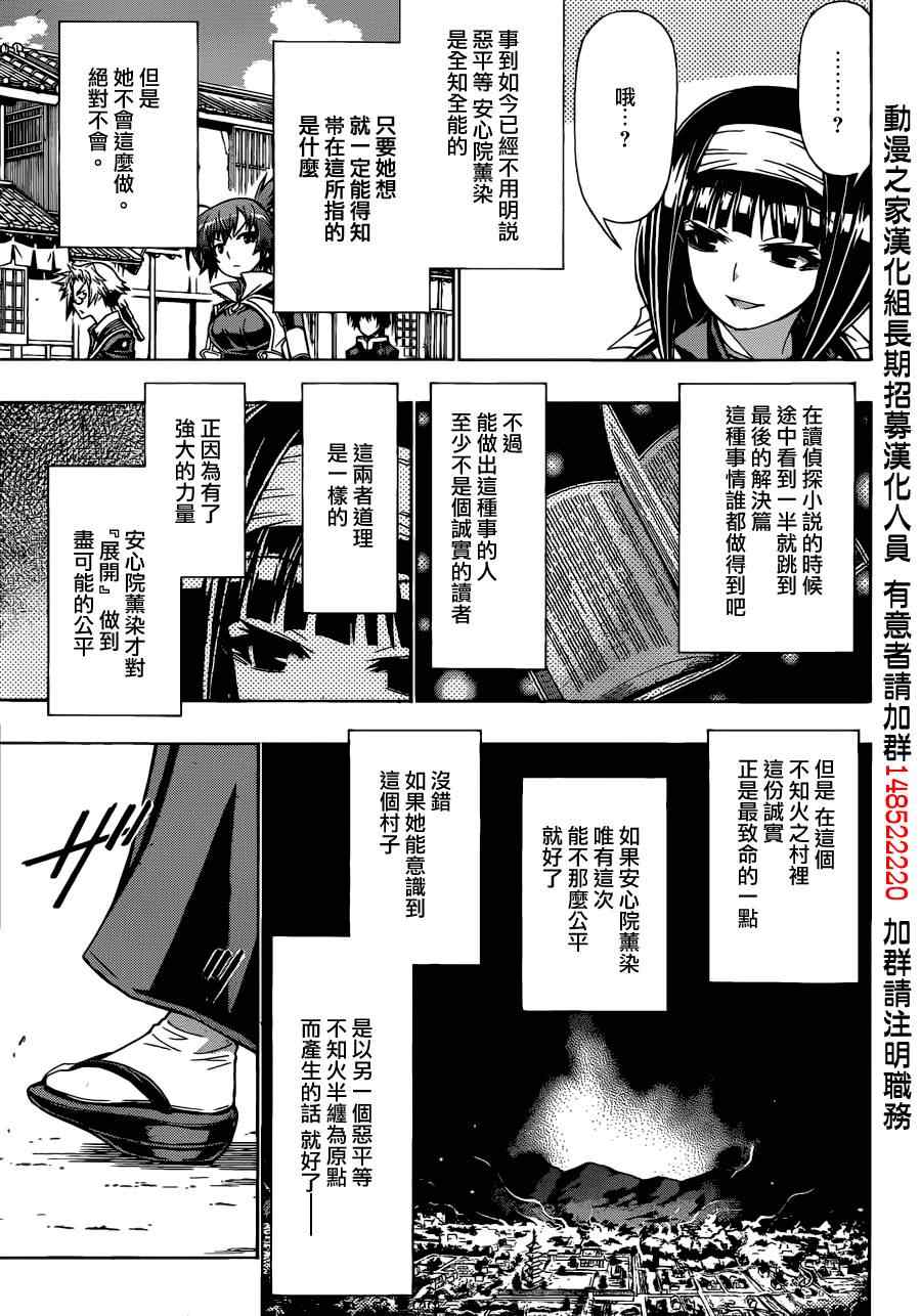 《最强会长黑神(日本)》第161话 第13页