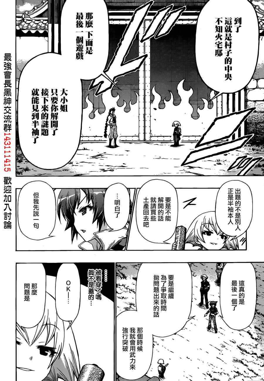 《最强会长黑神(日本)》第161话 第14页