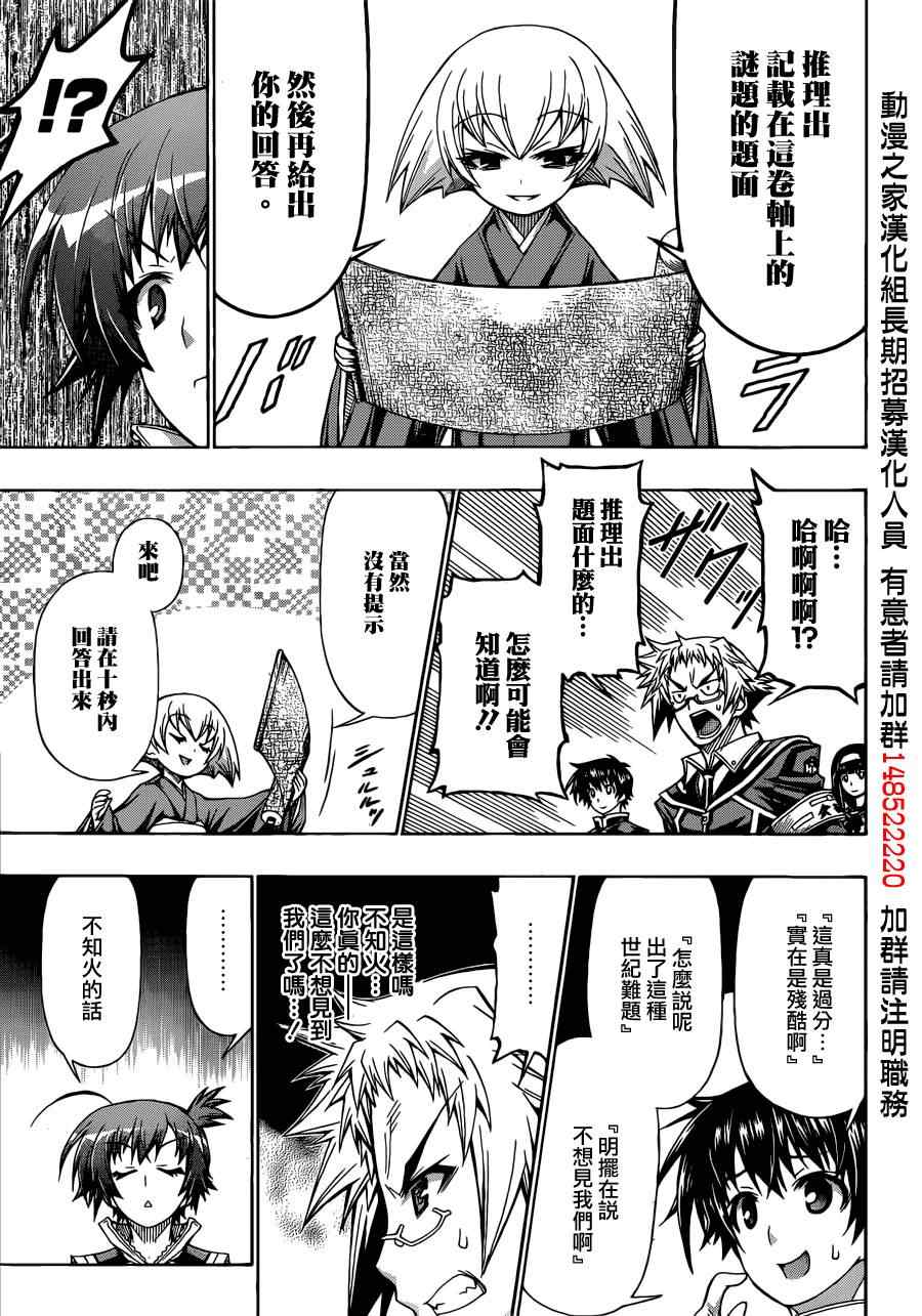 《最强会长黑神(日本)》第161话 第15页