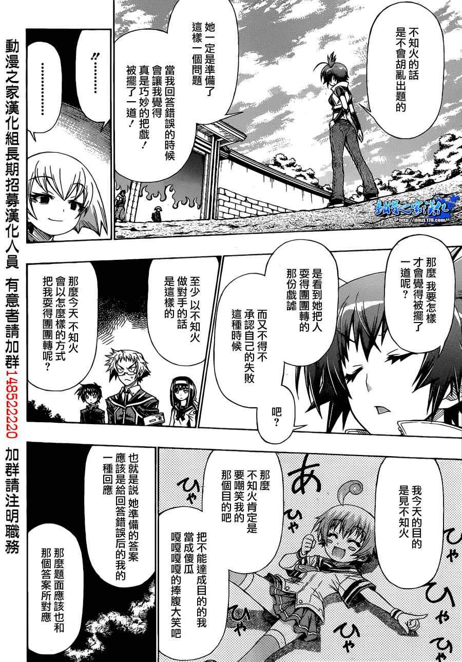 《最强会长黑神(日本)》第161话 第16页