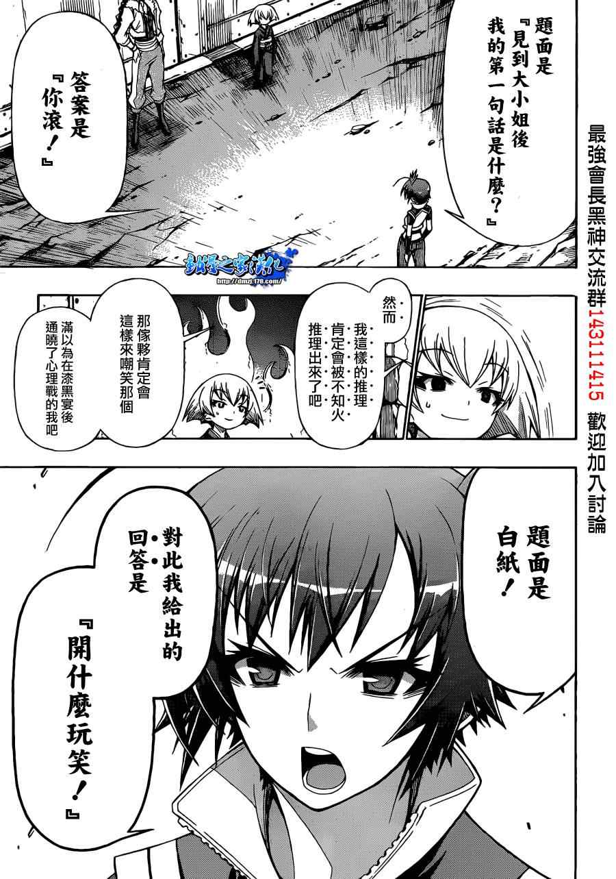 《最强会长黑神(日本)》第161话 第17页