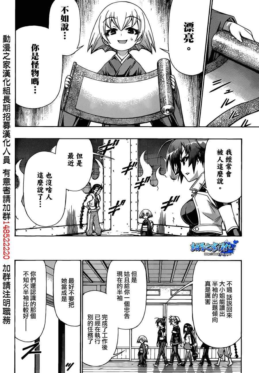 《最强会长黑神(日本)》第161话 第18页