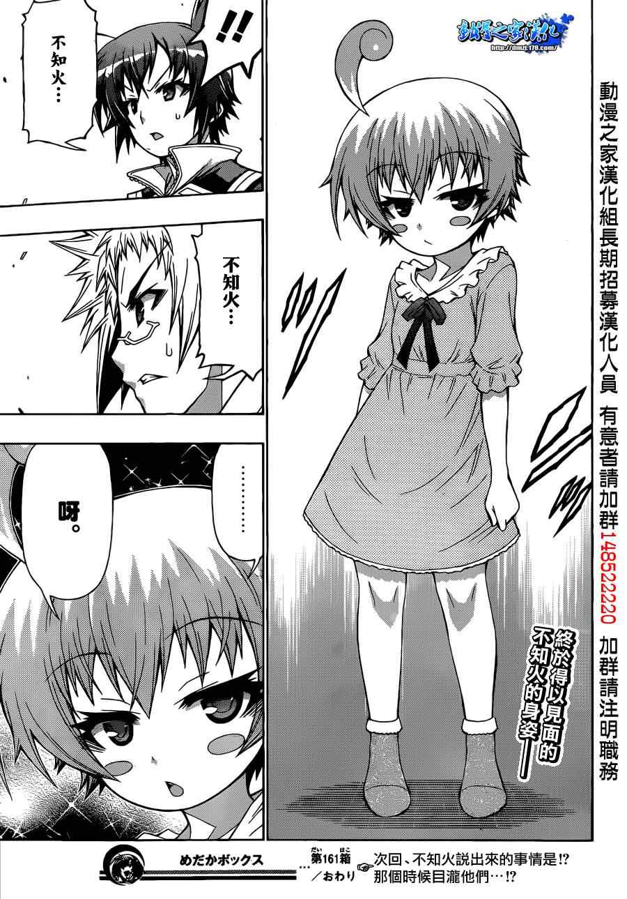 《最强会长黑神(日本)》第161话 第19页