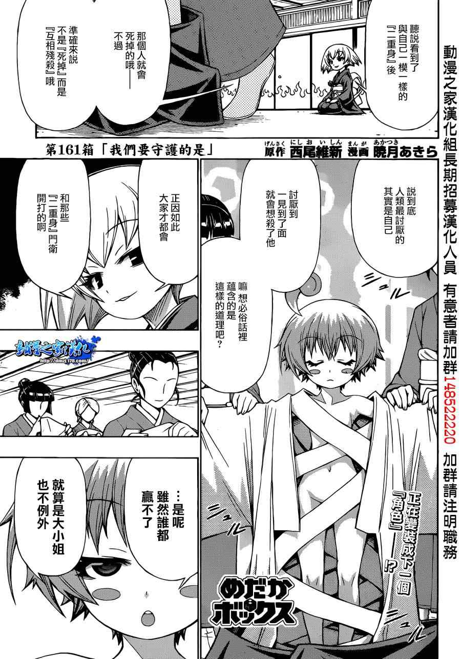 《最强会长黑神(日本)》第161话 第1页