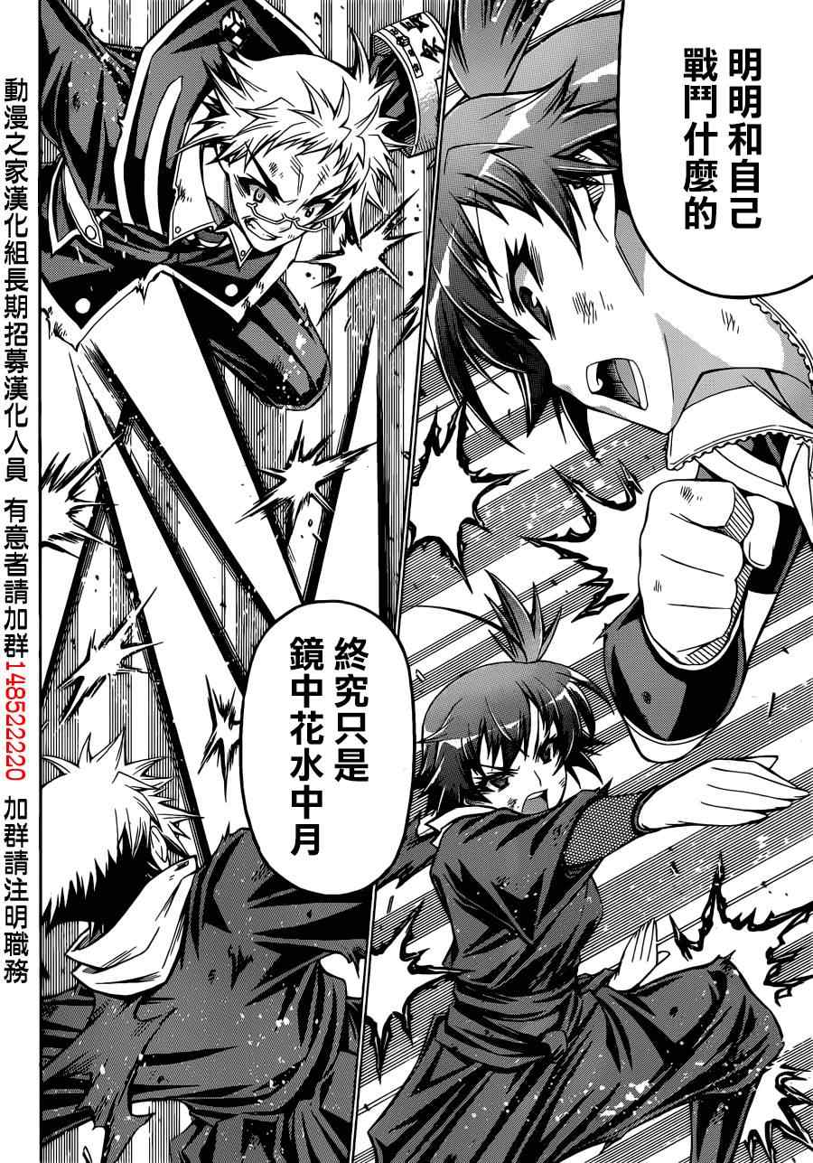 《最强会长黑神(日本)》第161话 第2页