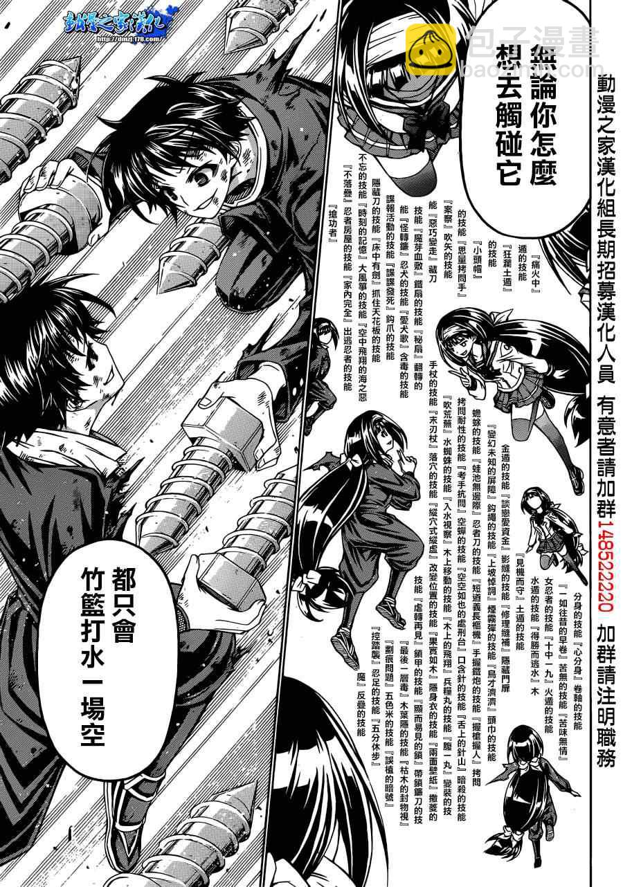 《最强会长黑神(日本)》第161话 第3页