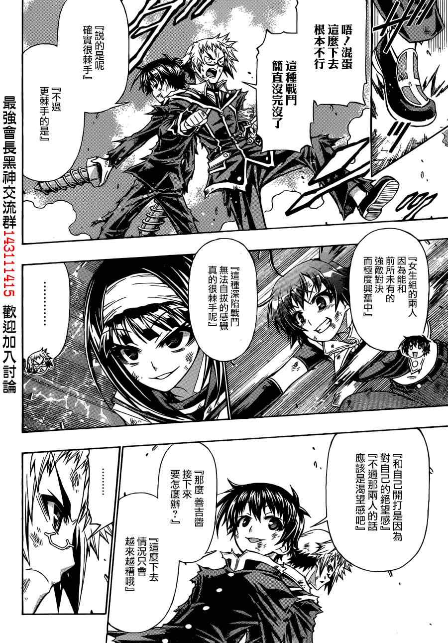 《最强会长黑神(日本)》第161话 第4页
