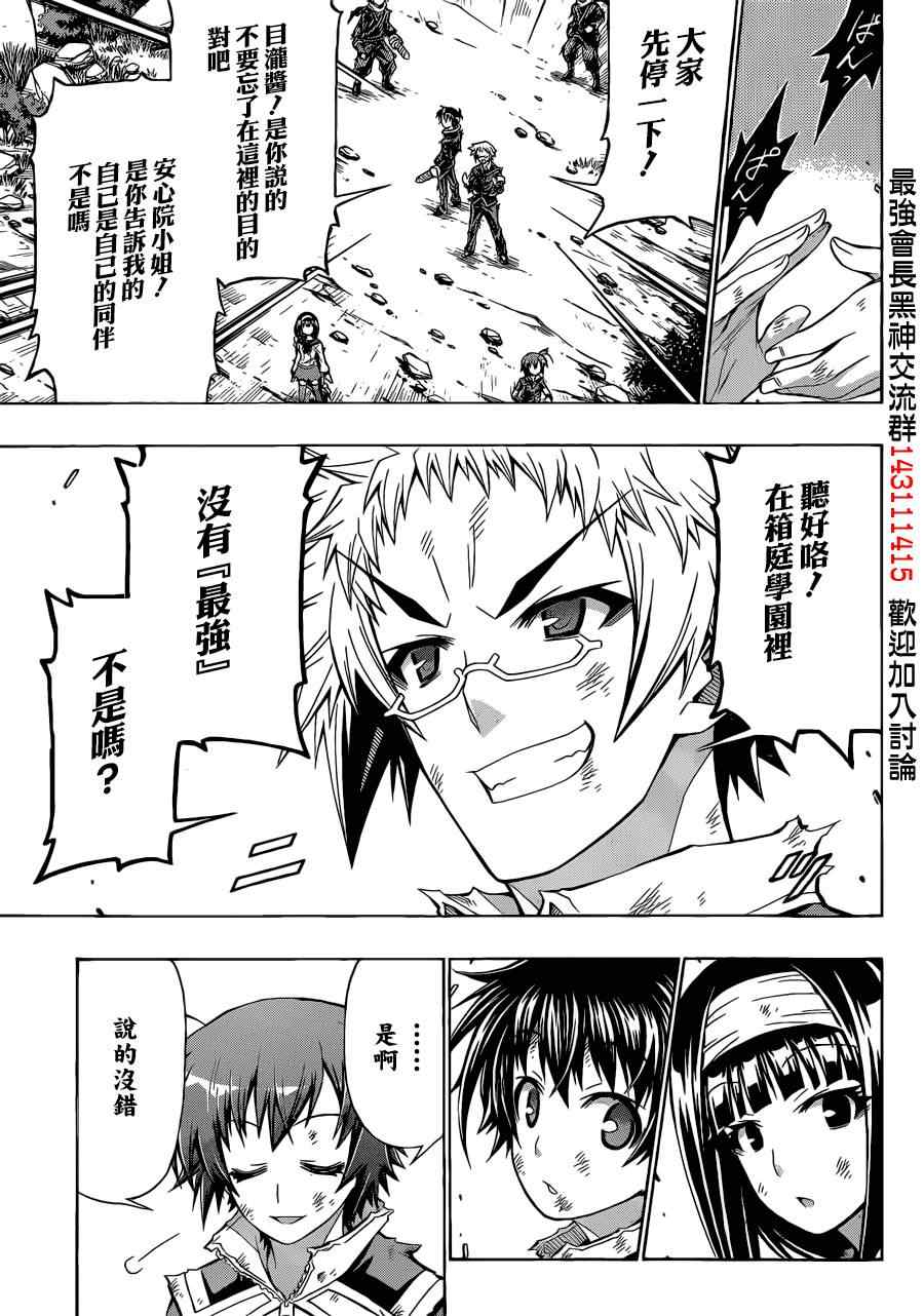 《最强会长黑神(日本)》第161话 第5页