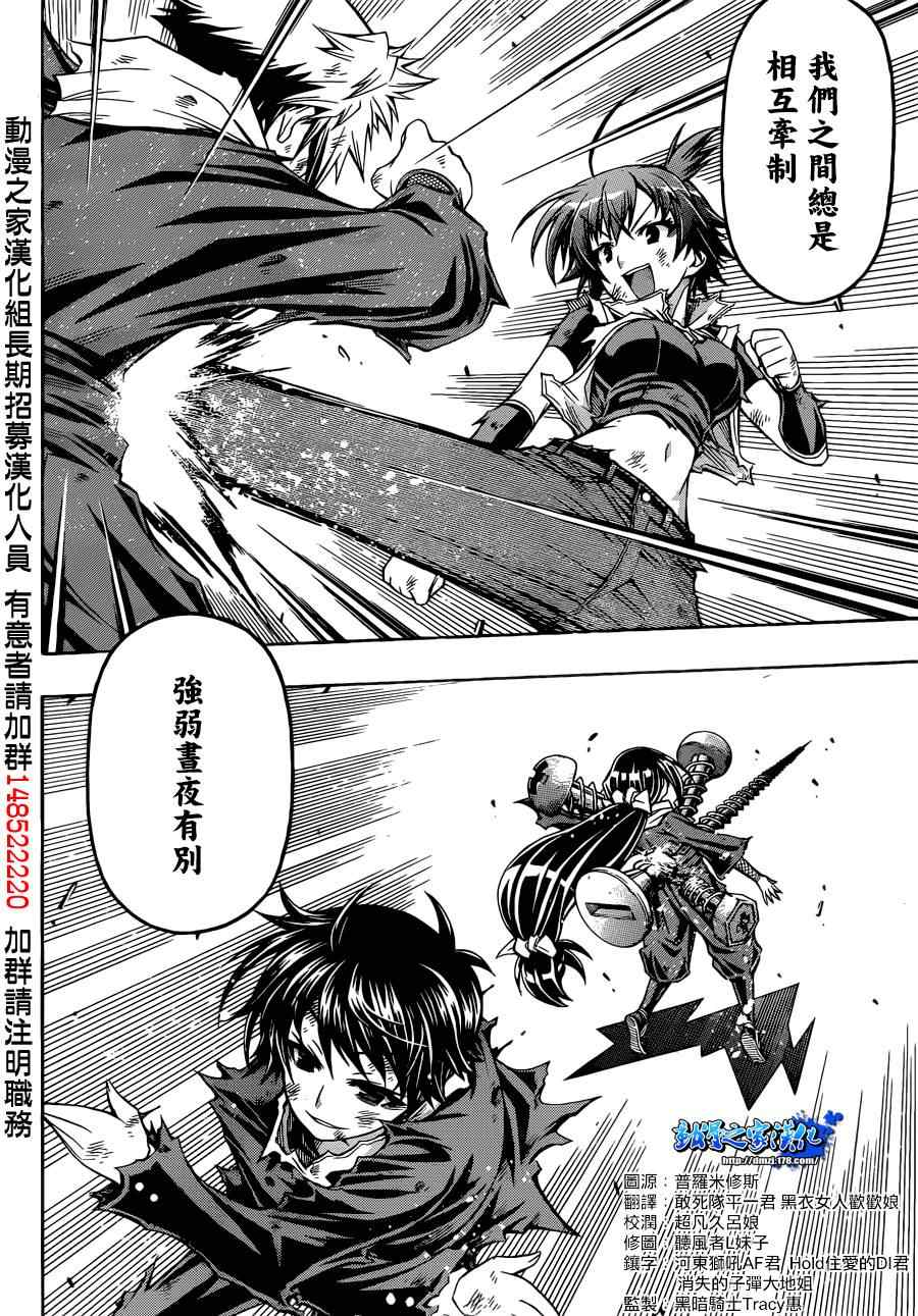 《最强会长黑神(日本)》第161话 第6页