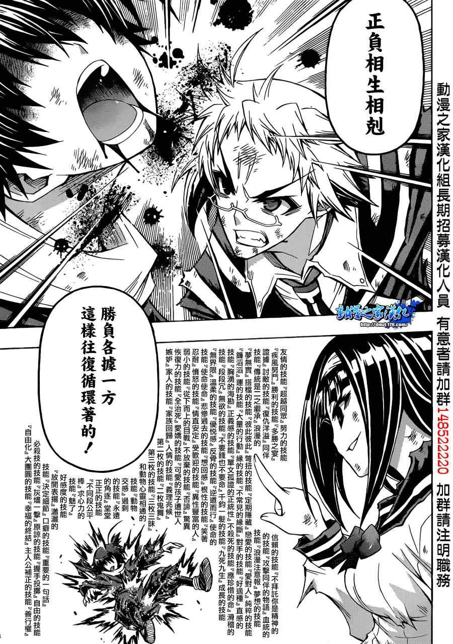 《最强会长黑神(日本)》第161话 第7页