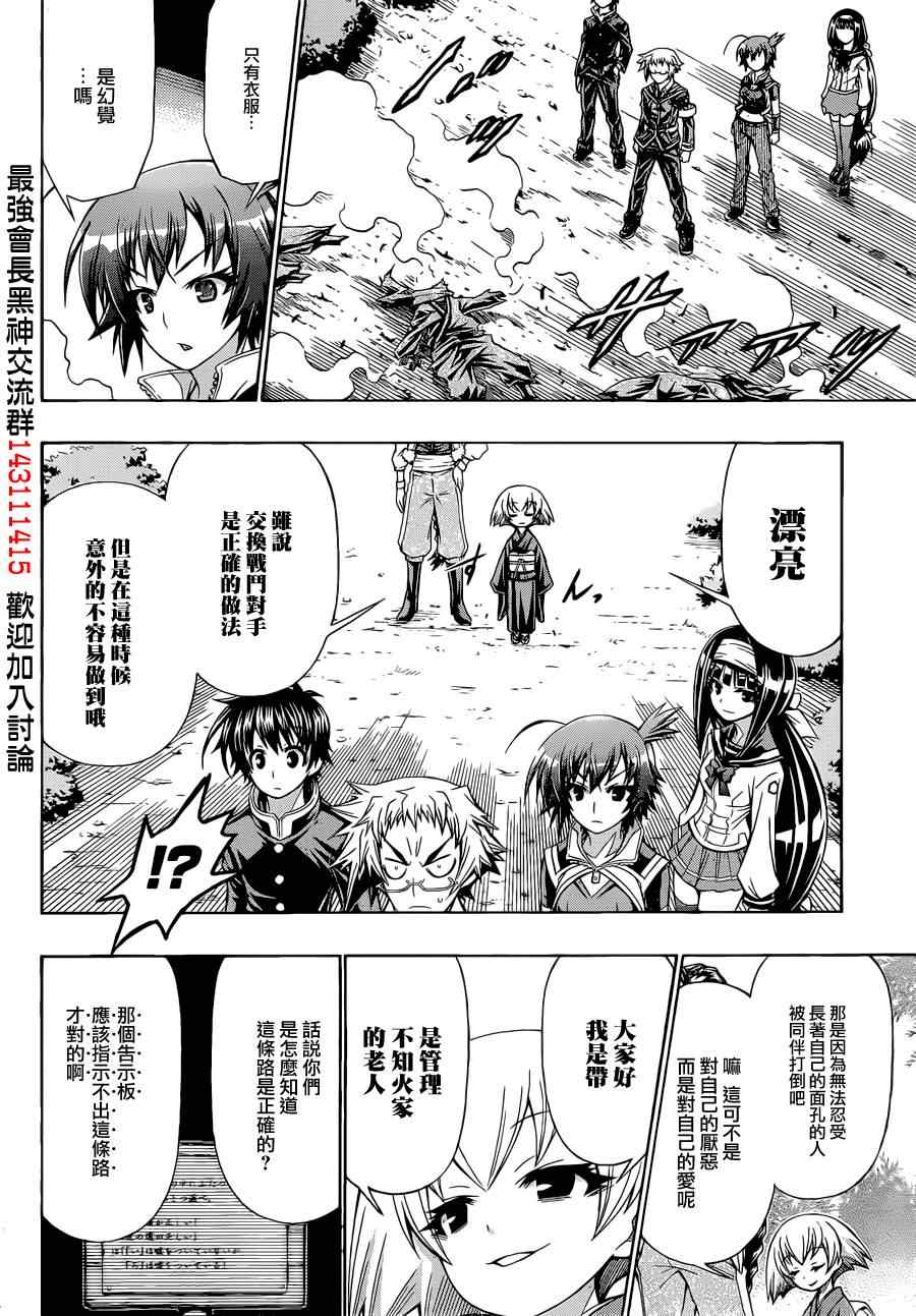《最强会长黑神(日本)》第161话 第8页
