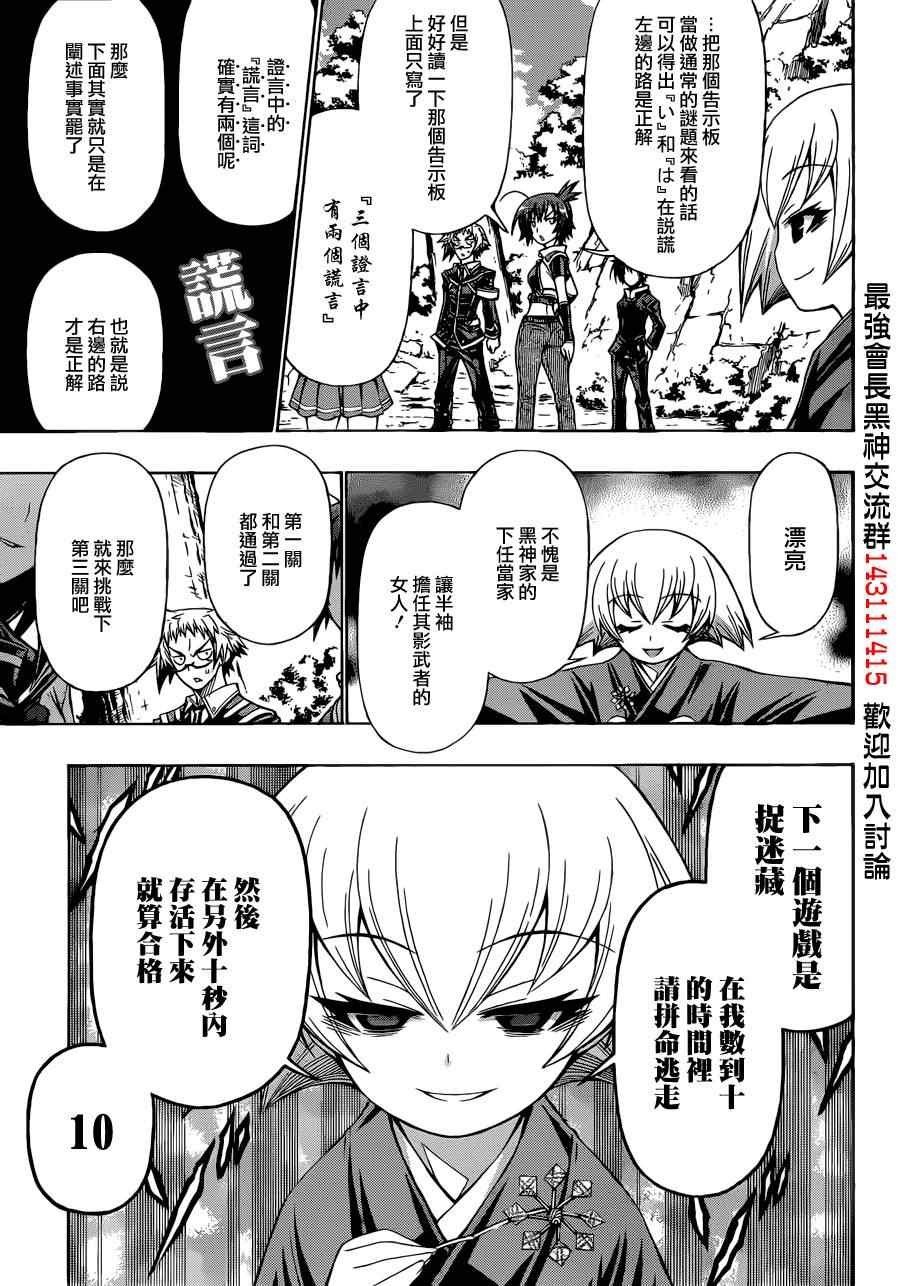 《最强会长黑神(日本)》第161话 第9页