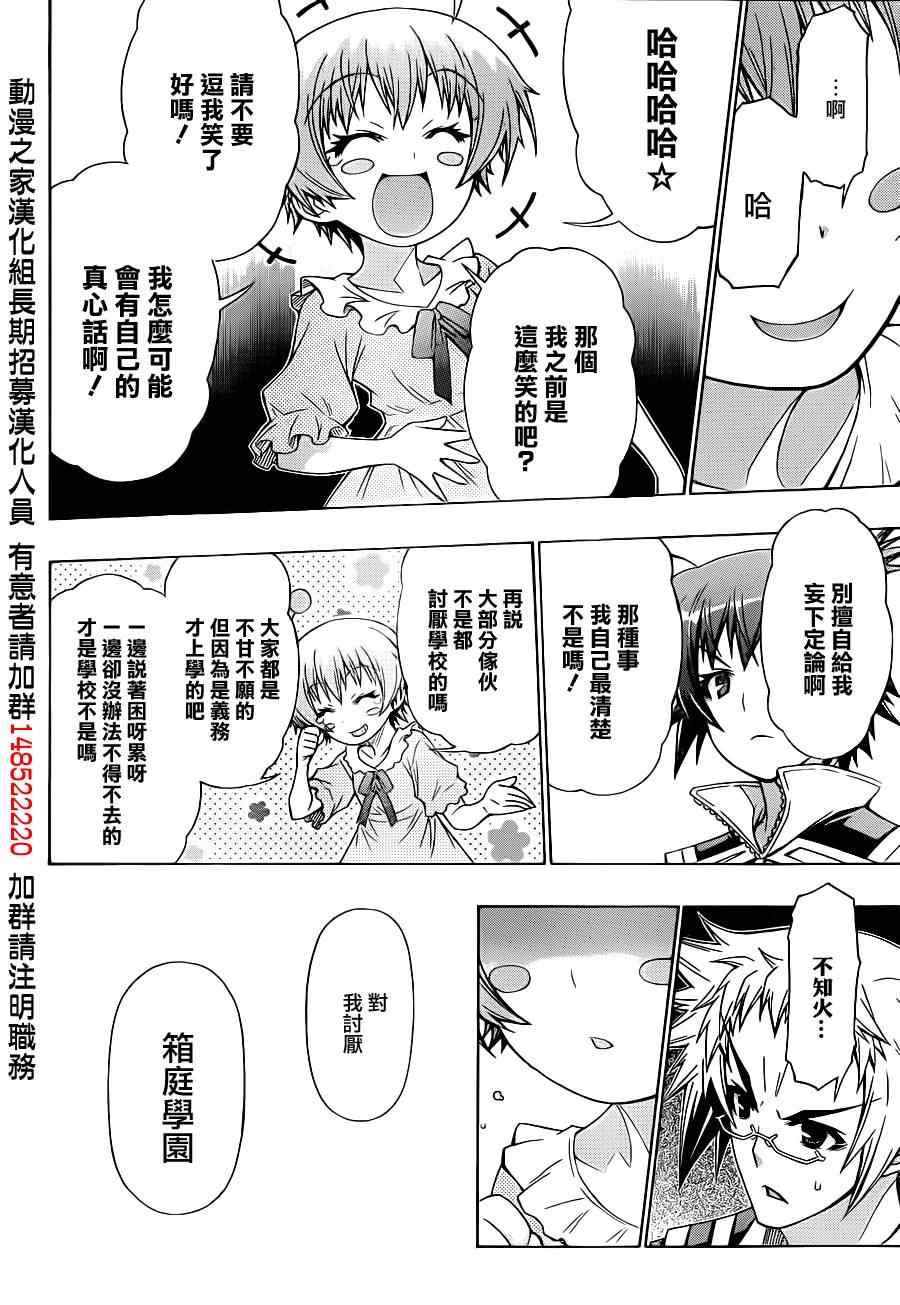 《最强会长黑神(日本)》第162话 第10页