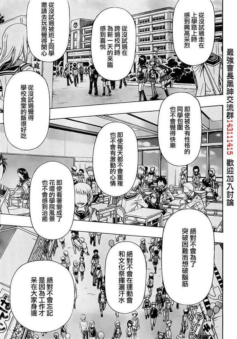 《最强会长黑神(日本)》第162话 第11页
