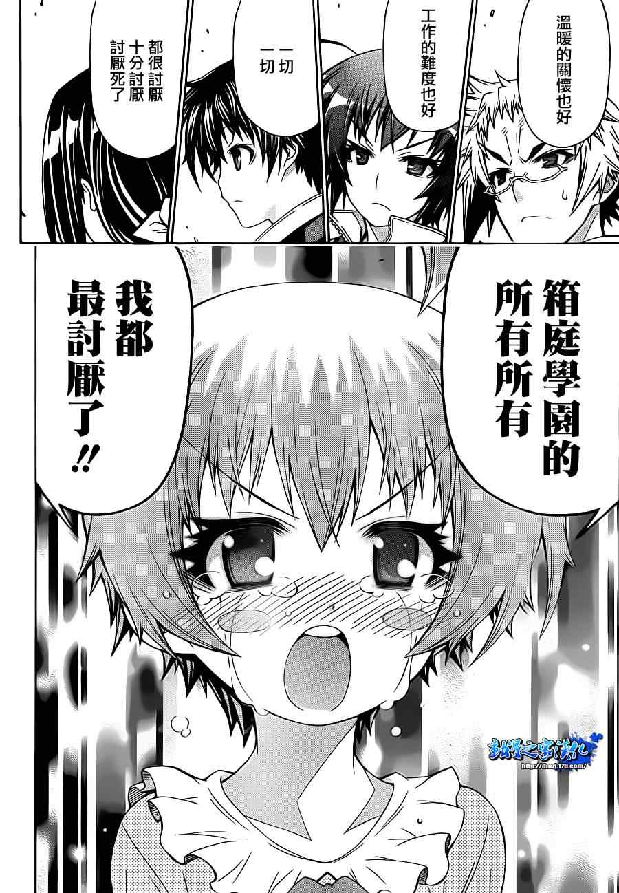 《最强会长黑神(日本)》第162话 第12页