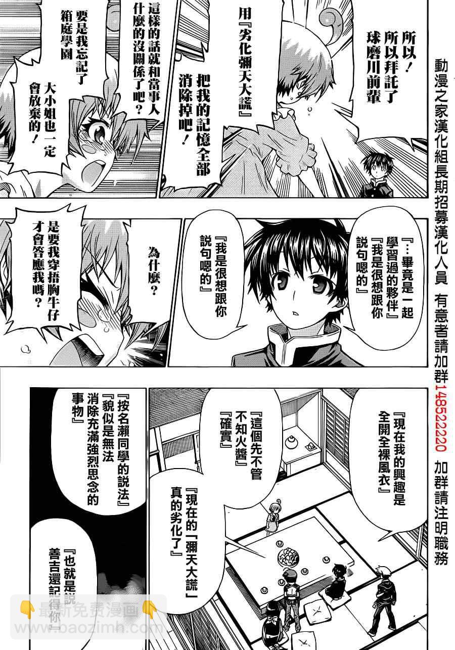 《最强会长黑神(日本)》第162话 第13页