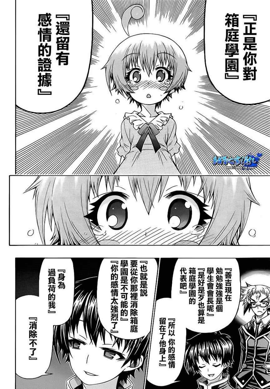 《最强会长黑神(日本)》第162话 第14页