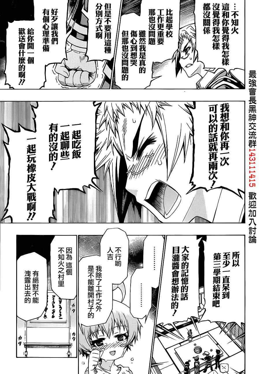 《最强会长黑神(日本)》第162话 第15页