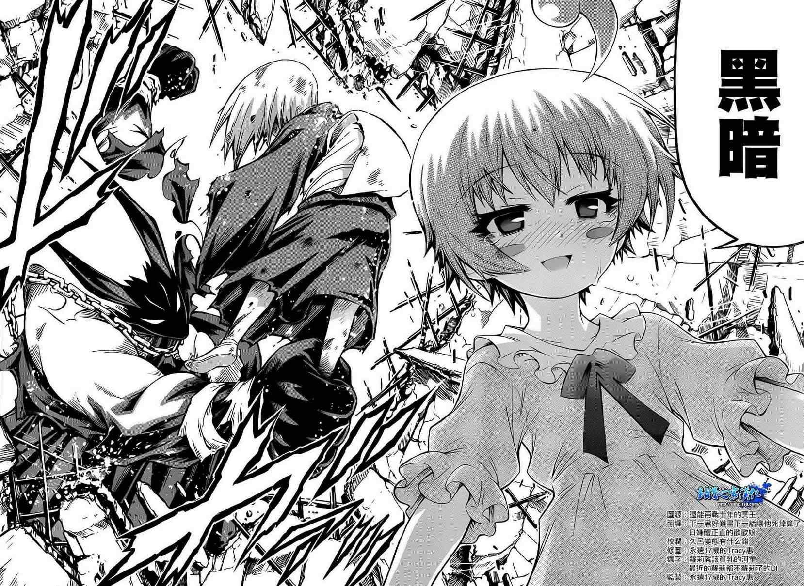 《最强会长黑神(日本)》第162话 第16页