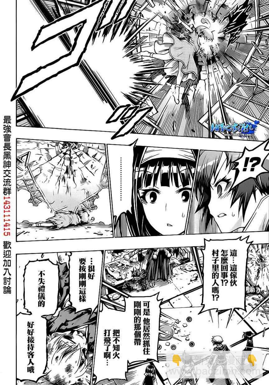 《最强会长黑神(日本)》第162话 第17页