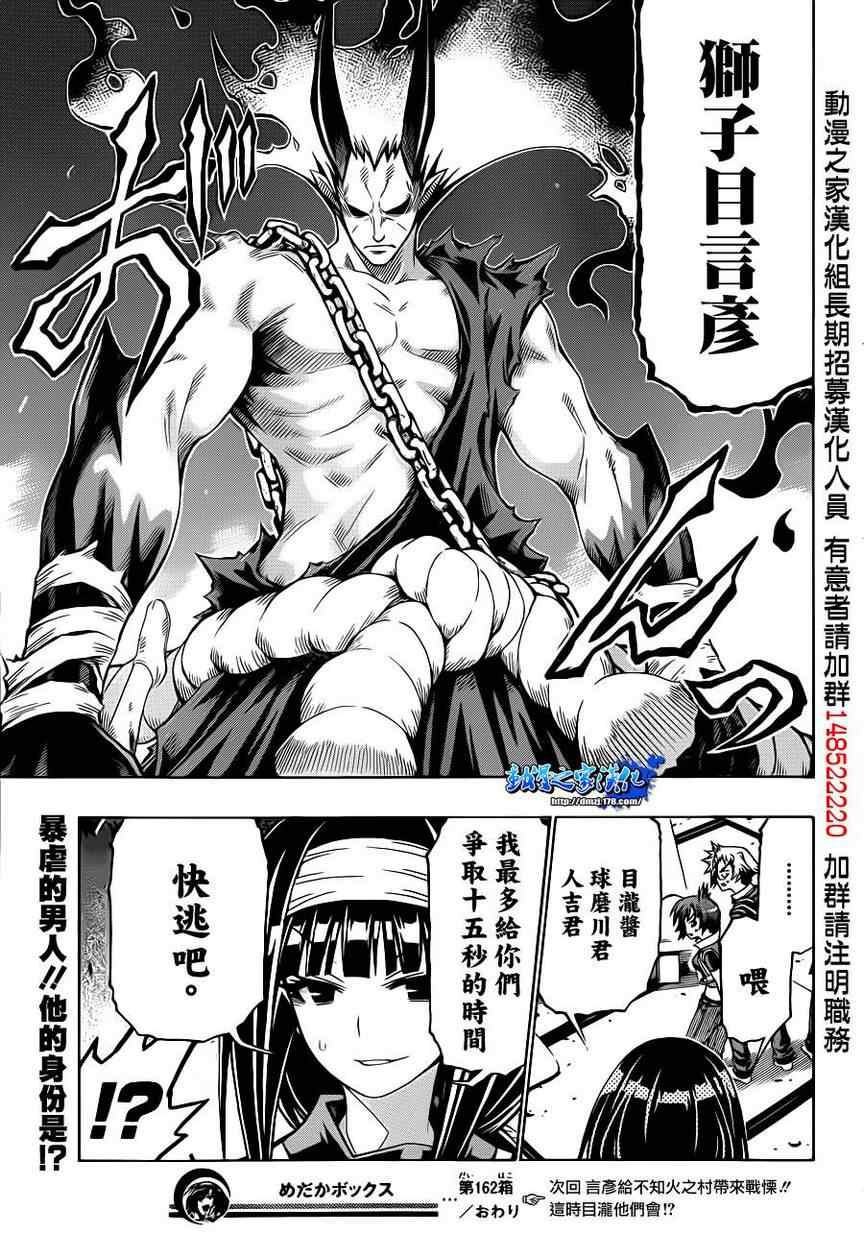 《最强会长黑神(日本)》第162话 第18页