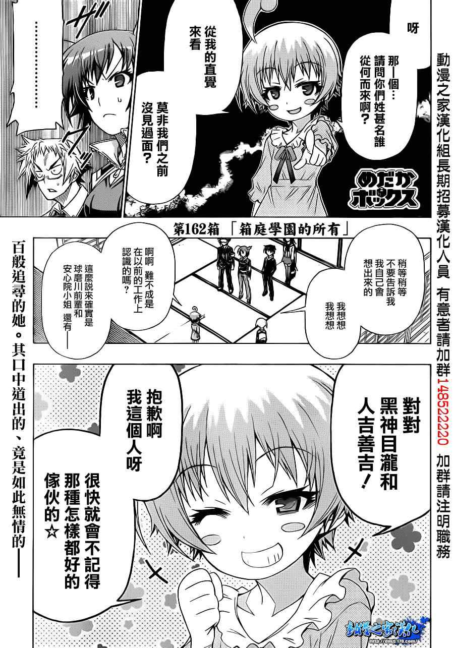《最强会长黑神(日本)》第162话 第1页
