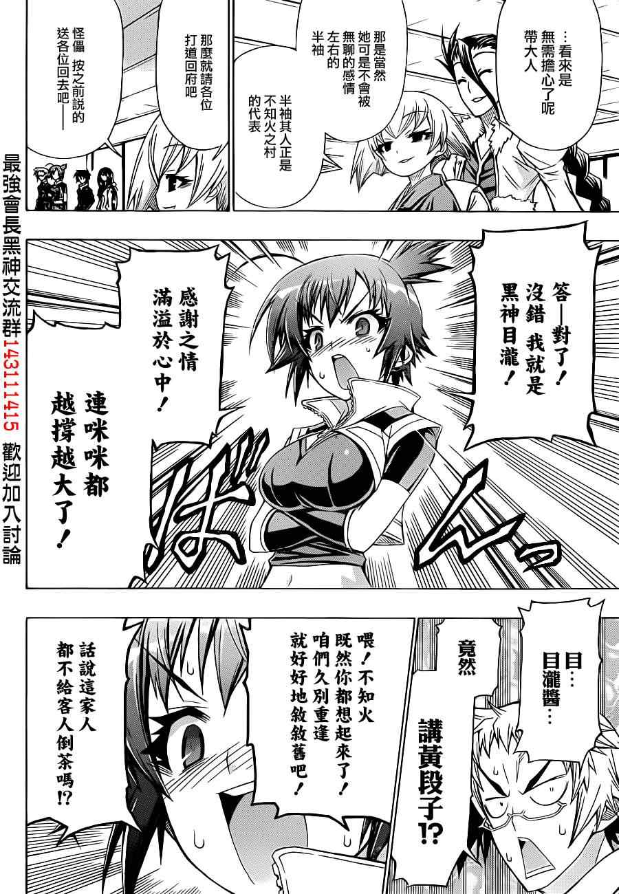 《最强会长黑神(日本)》第162话 第2页