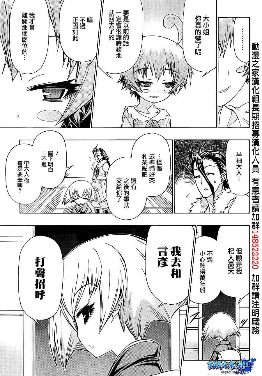 《最强会长黑神(日本)》第162话 第3页
