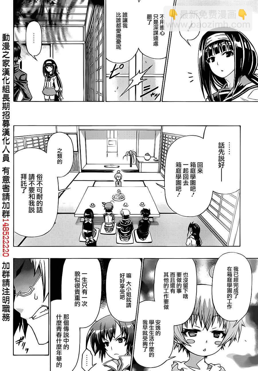 《最强会长黑神(日本)》第162话 第4页
