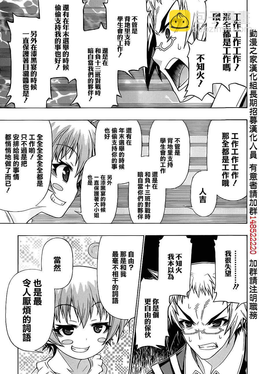 《最强会长黑神(日本)》第162话 第5页