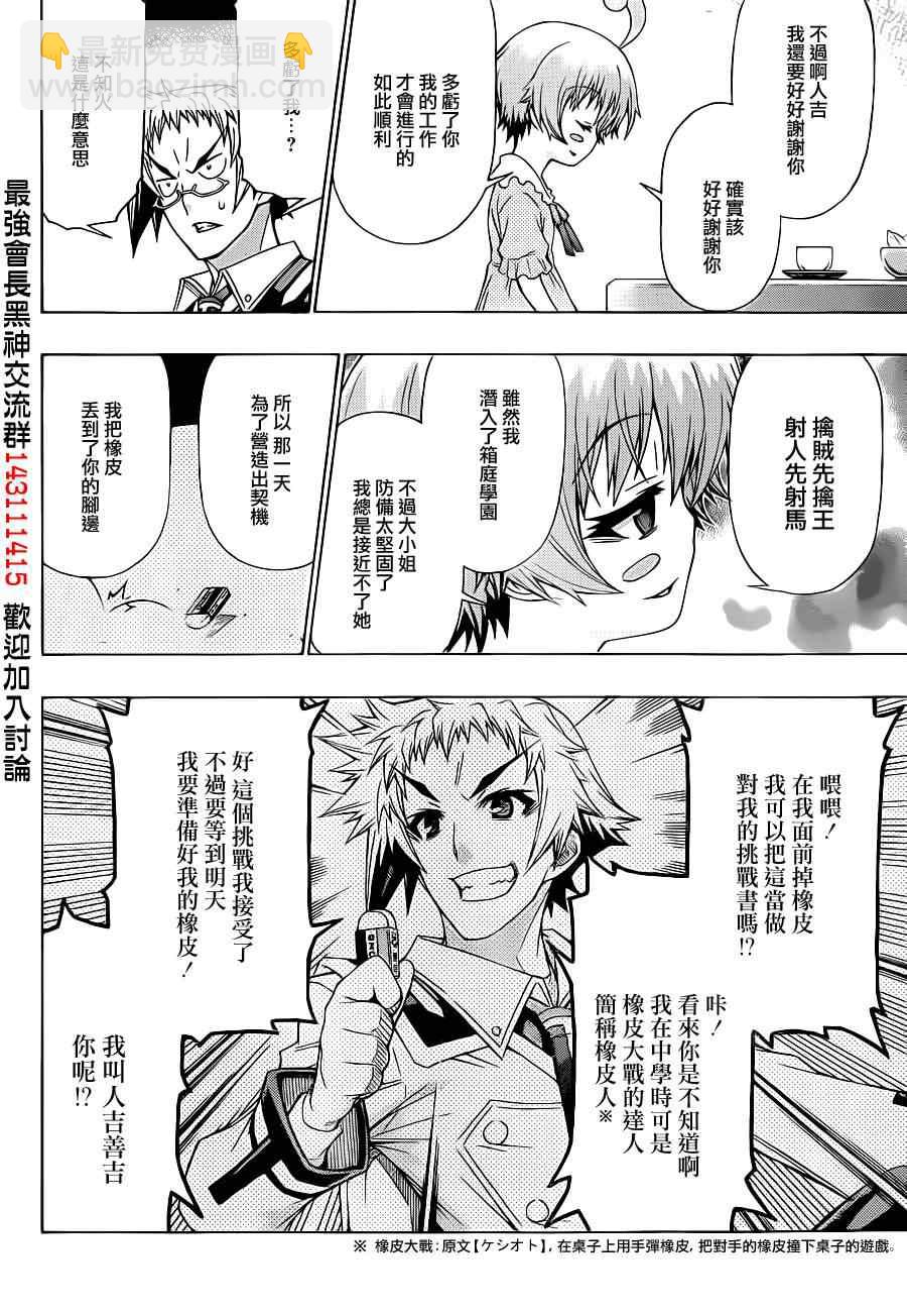 《最强会长黑神(日本)》第162话 第6页