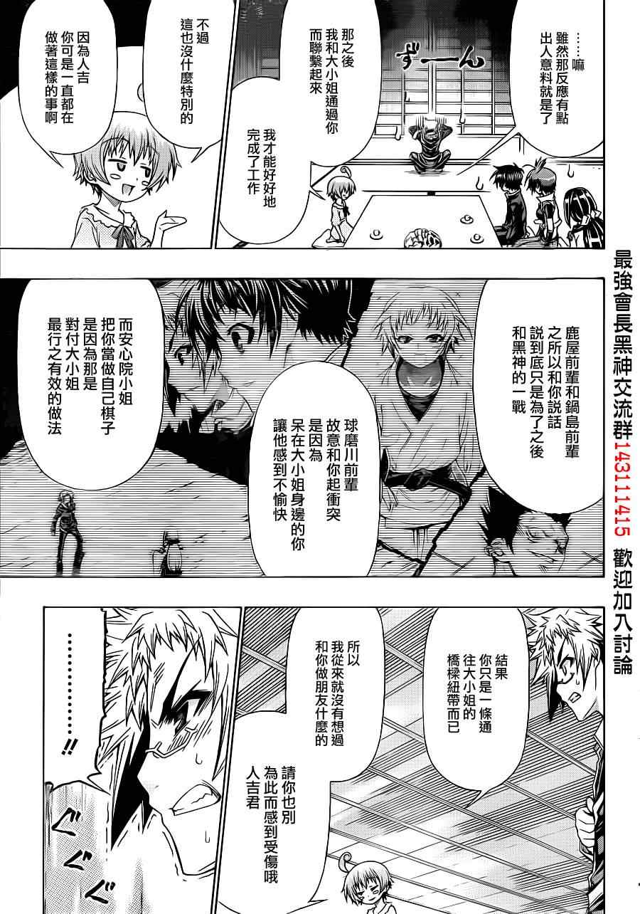 《最强会长黑神(日本)》第162话 第7页