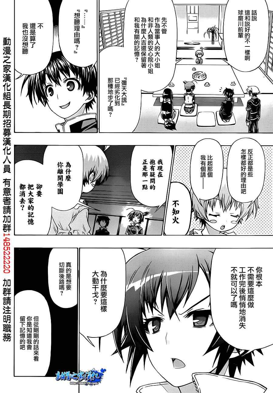《最强会长黑神(日本)》第162话 第8页