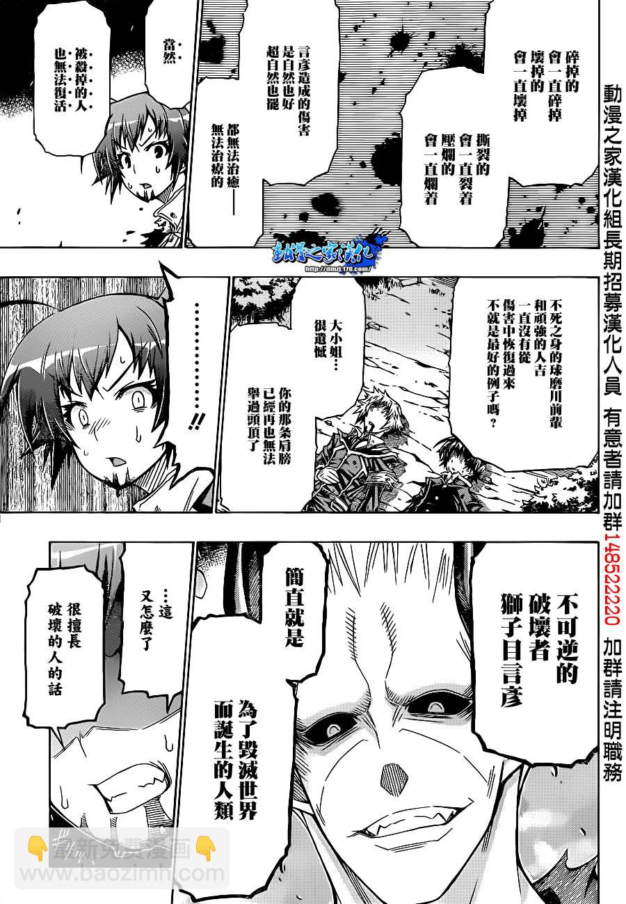 《最强会长黑神(日本)》第164话 第10页