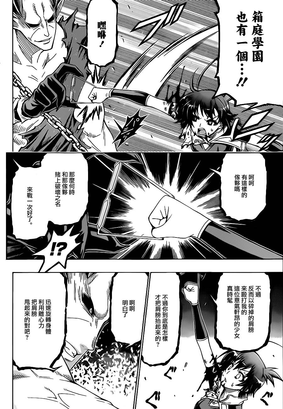 《最强会长黑神(日本)》第164话 第11页