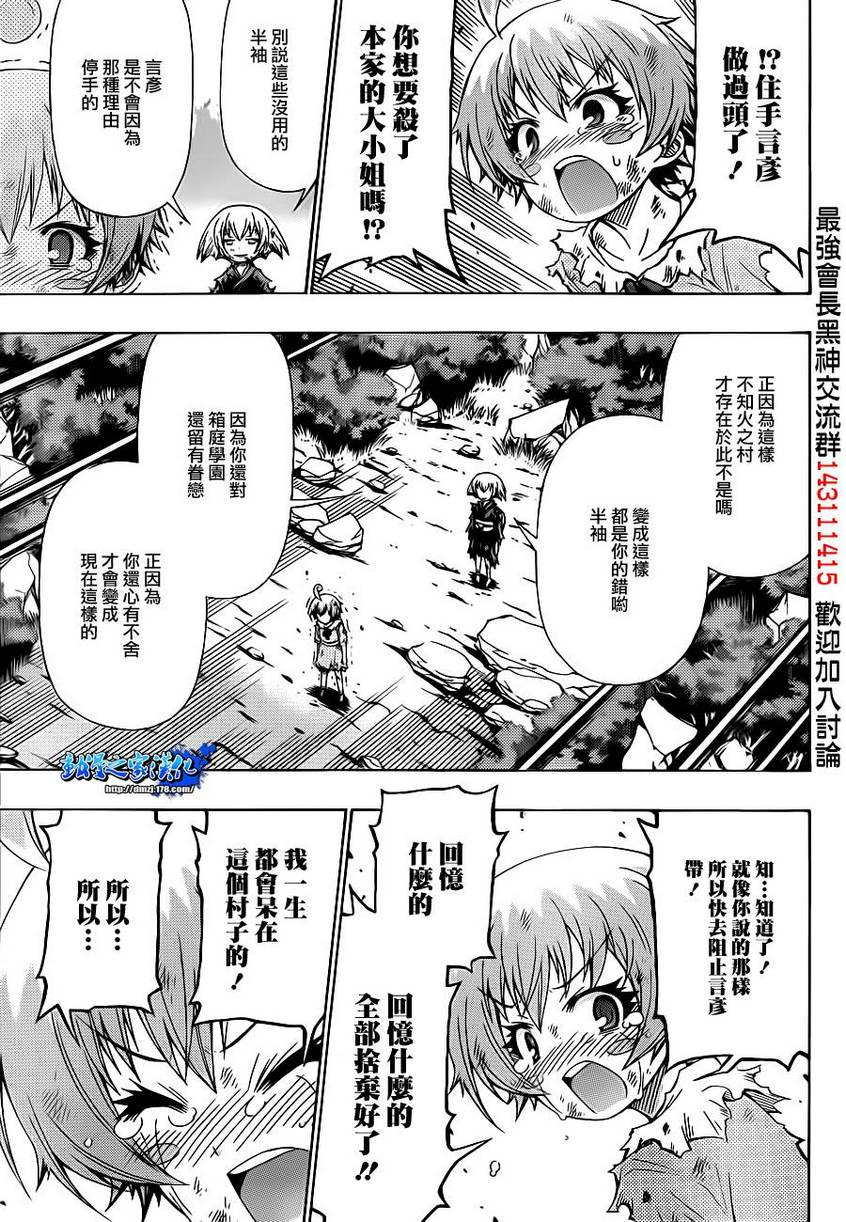 《最强会长黑神(日本)》第164话 第14页