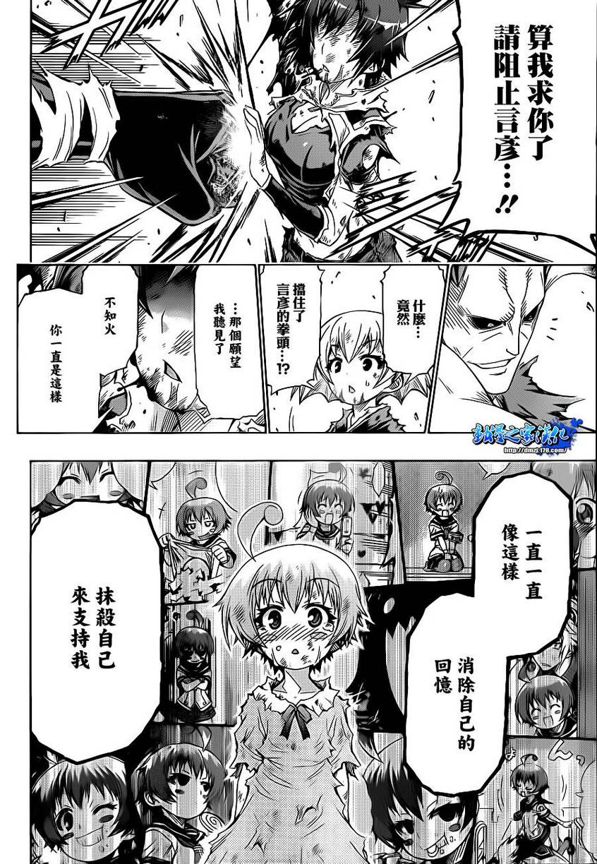 《最强会长黑神(日本)》第164话 第15页