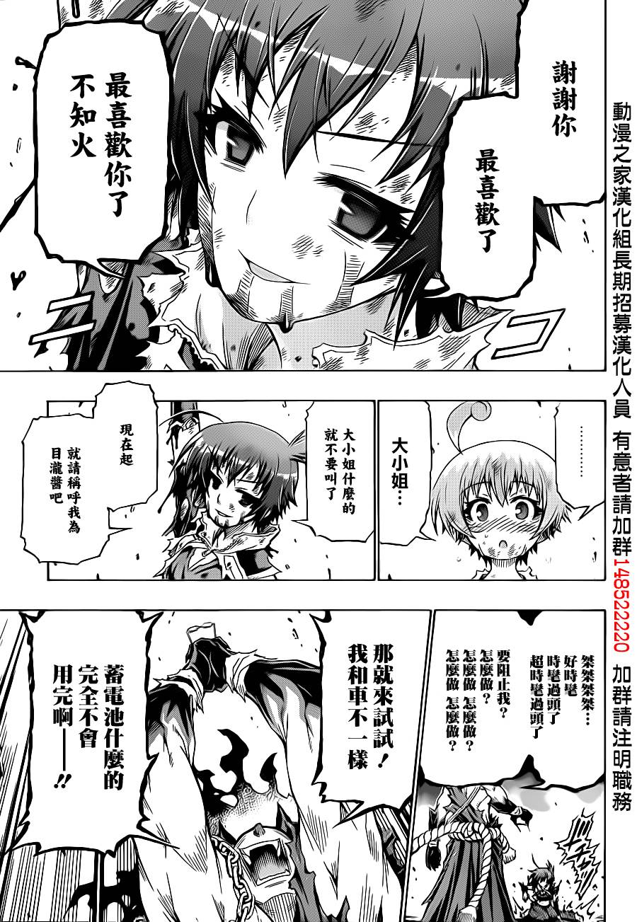《最强会长黑神(日本)》第164话 第16页