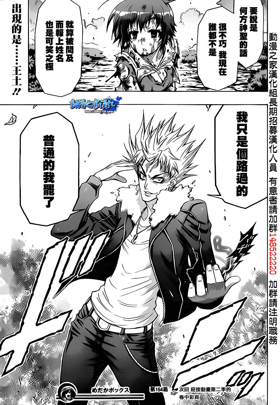 《最强会长黑神(日本)》第164话 第18页