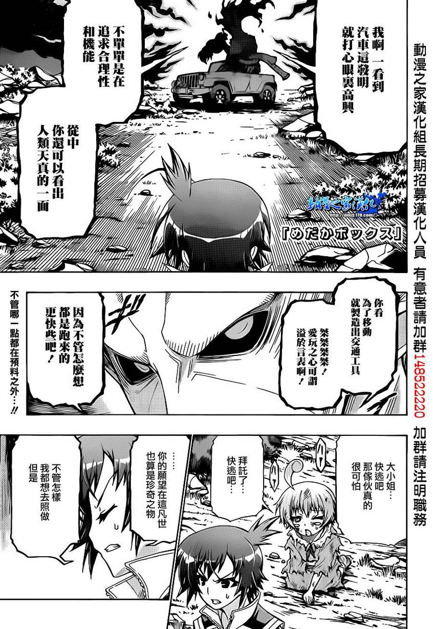 《最强会长黑神(日本)》第164话 第1页