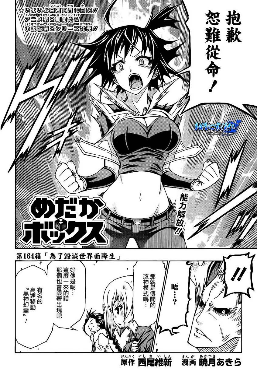 《最强会长黑神(日本)》第164话 第2页