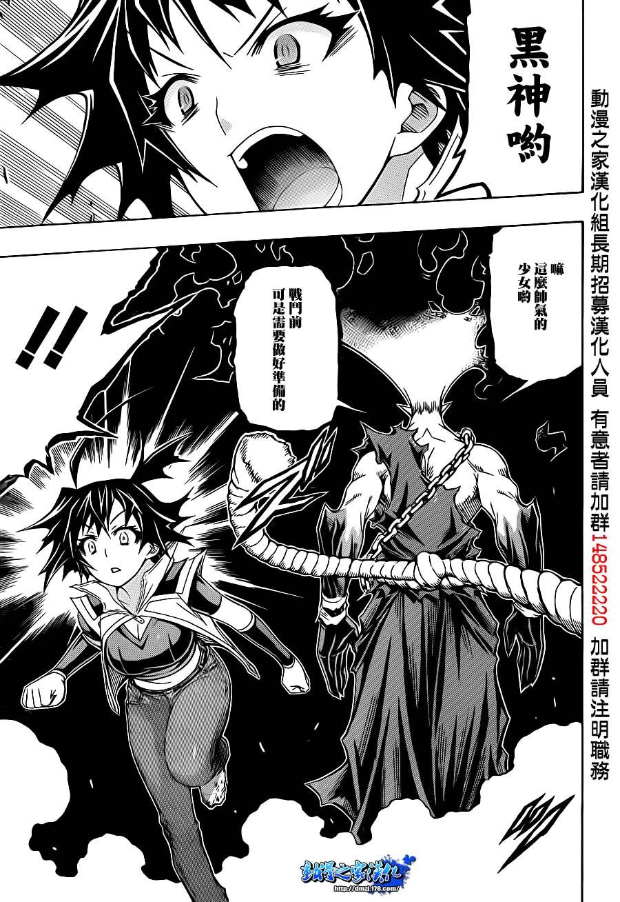 《最强会长黑神(日本)》第164话 第3页