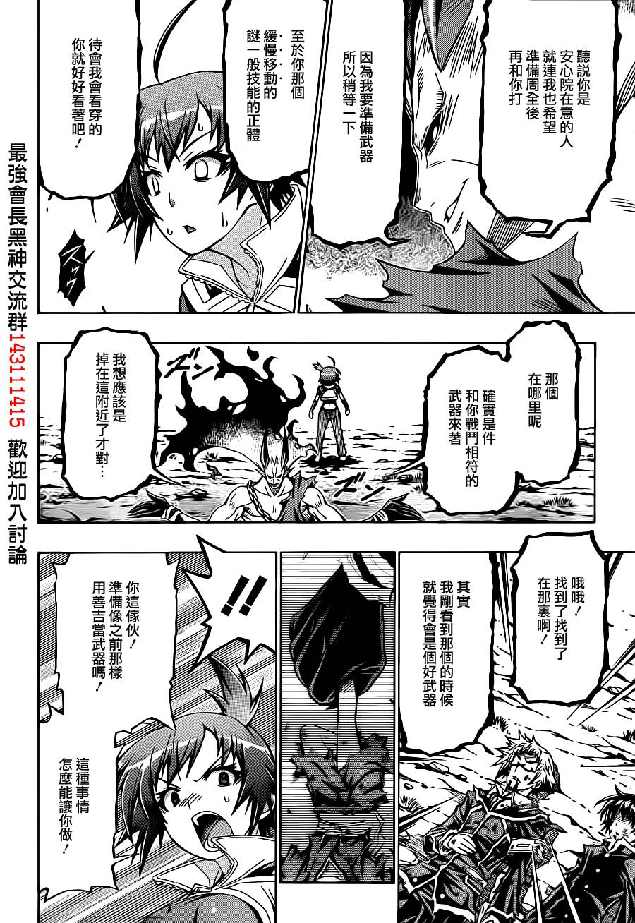 《最强会长黑神(日本)》第164话 第4页