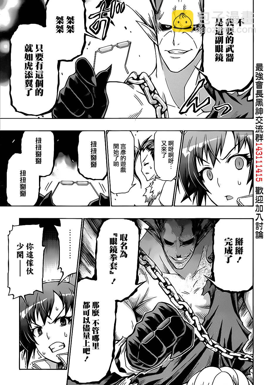 《最强会长黑神(日本)》第164话 第5页